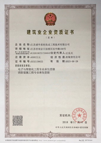 消防設(shè)施工程工程專業(yè)承包壹級(jí)、電子與智能化工程專業(yè)承包